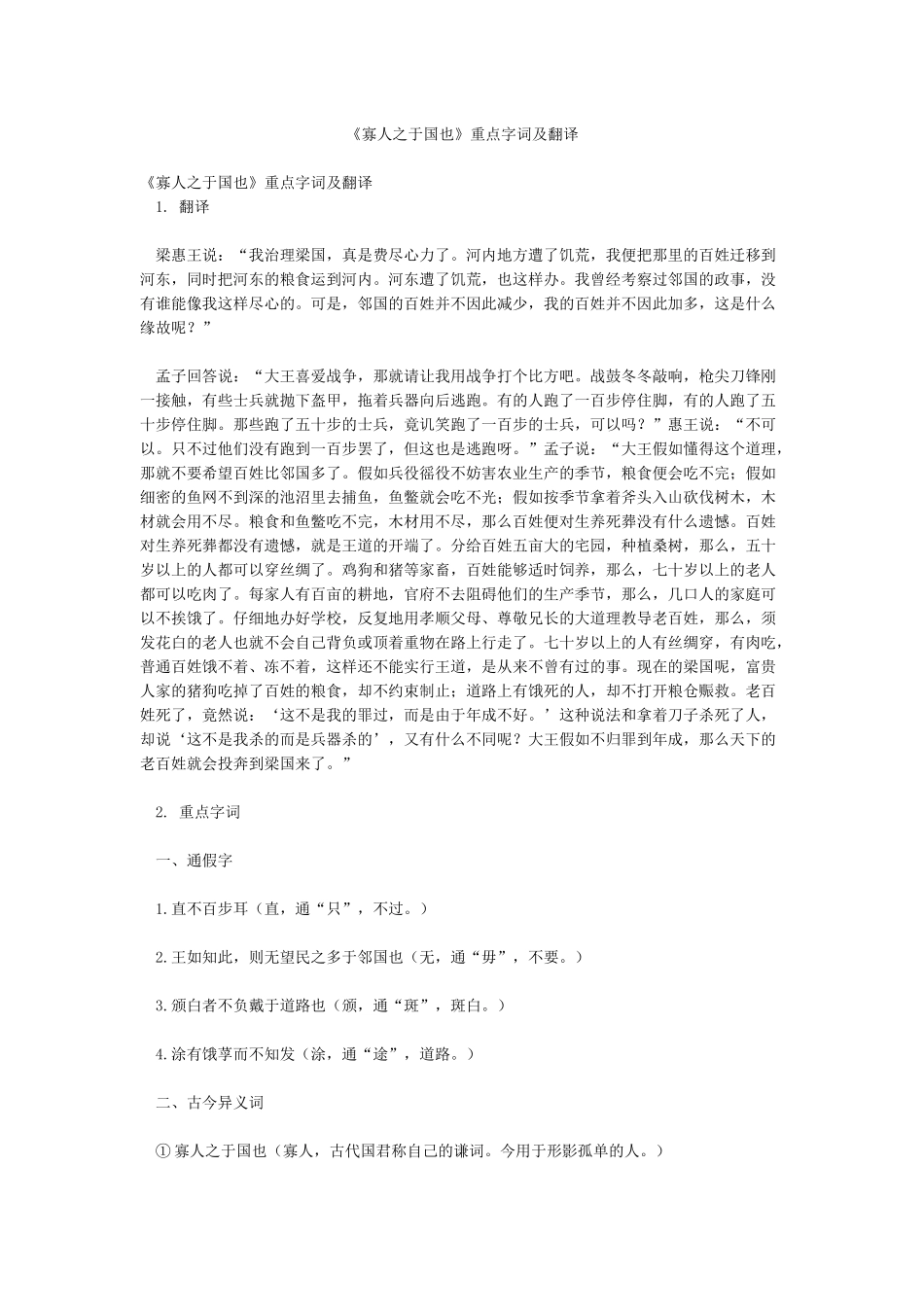 《寡人之于国也》重点字词及翻译_第1页