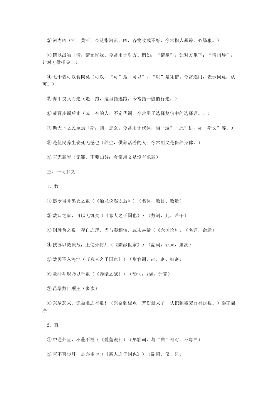 《寡人之于国也》重点字词及翻译_第2页
