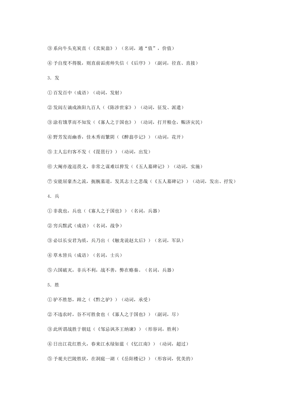 《寡人之于国也》重点字词及翻译_第3页