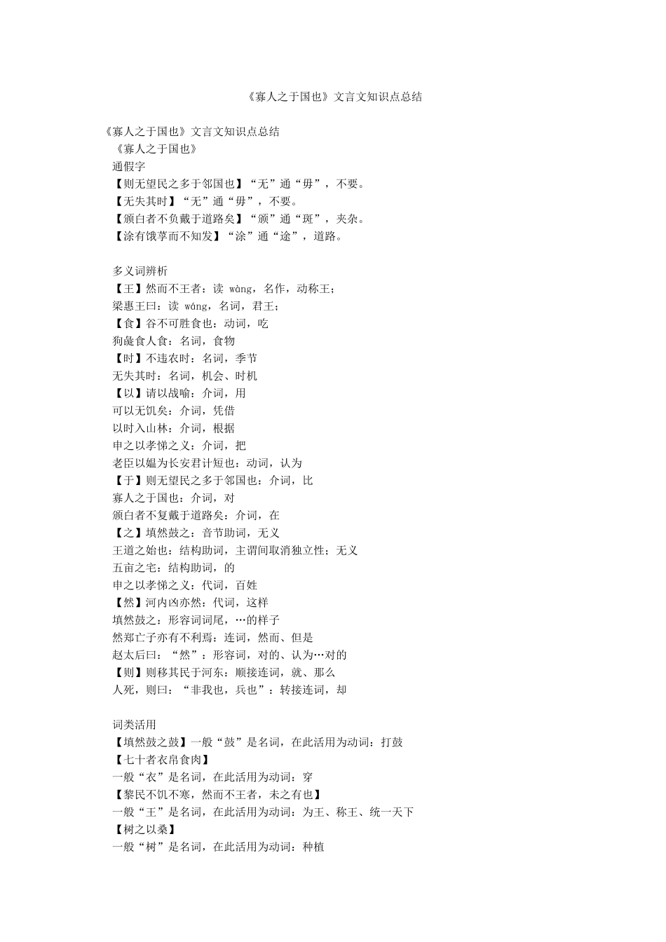 《寡人之于国也》文言文知识点总结_第1页