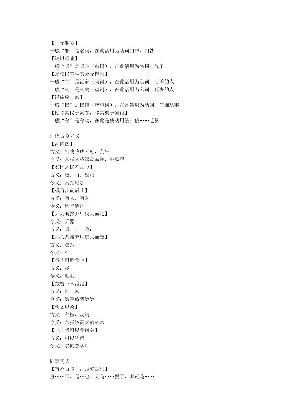 《寡人之于国也》文言文知识点总结_第2页