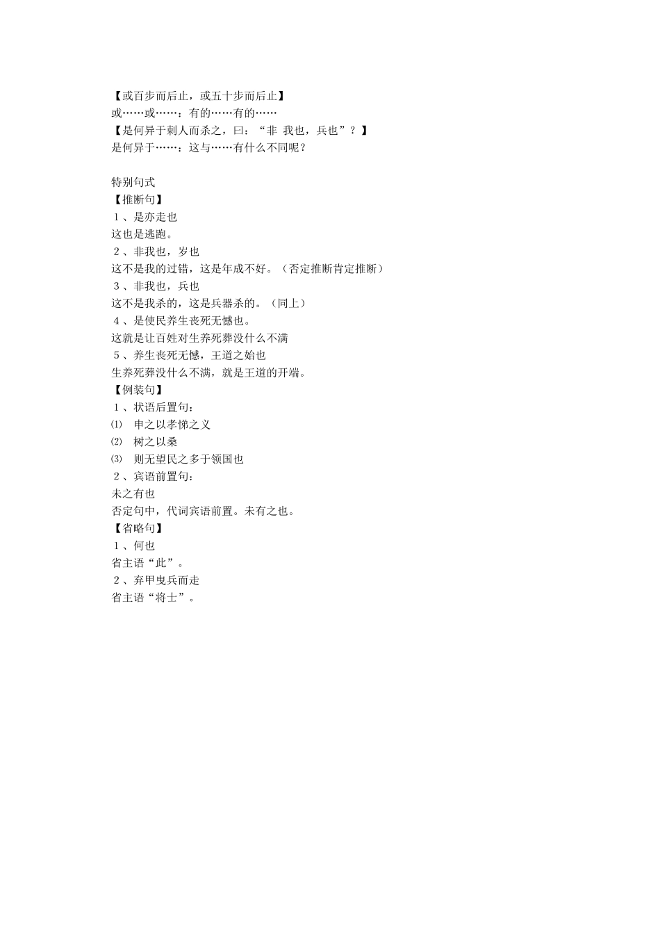 《寡人之于国也》文言文知识点总结_第3页