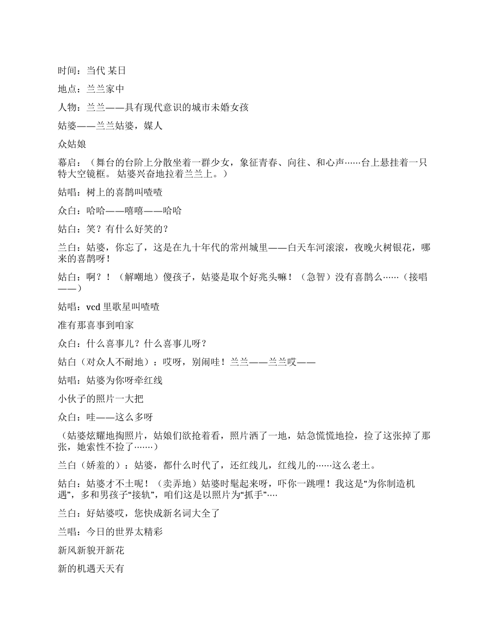 《对对象》现代年轻男女相亲的诙谐经历_第1页