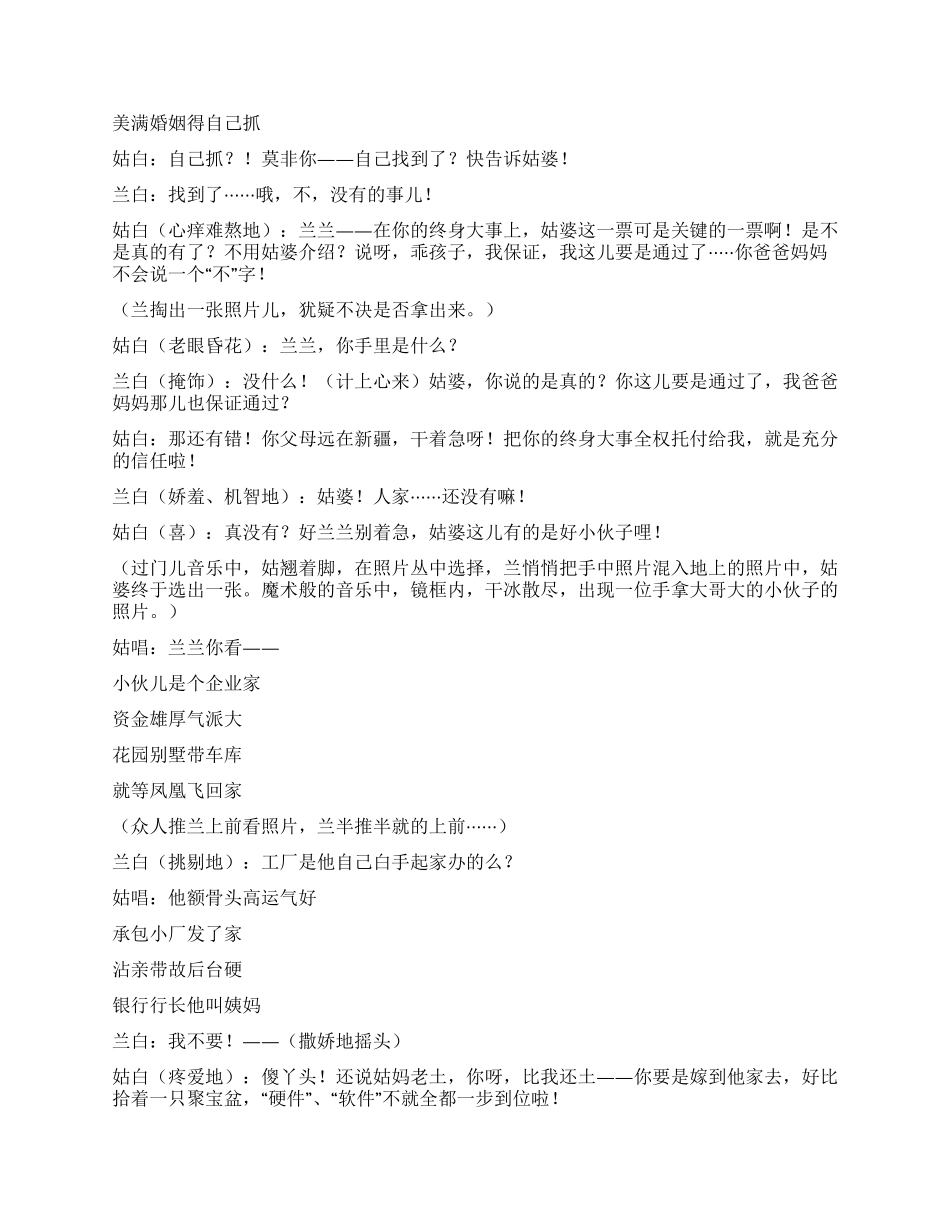 《对对象》现代年轻男女相亲的诙谐经历_第2页