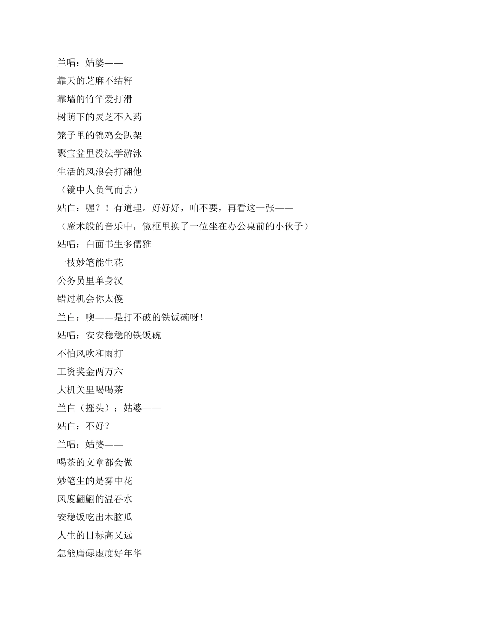 《对对象》现代年轻男女相亲的诙谐经历_第3页