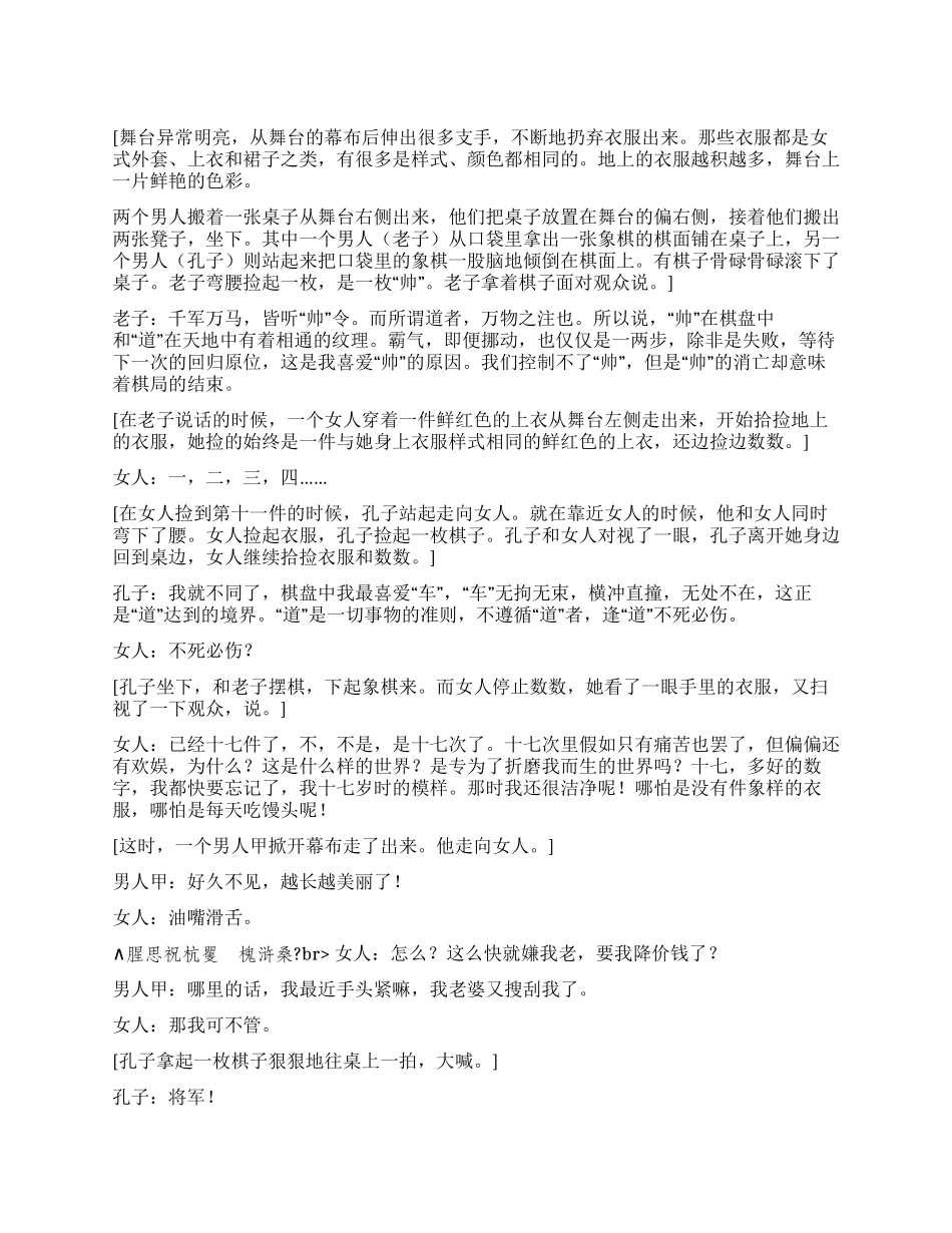 《对弈》老子和孔子的对弈探讨道德与礼仪的关系_第1页