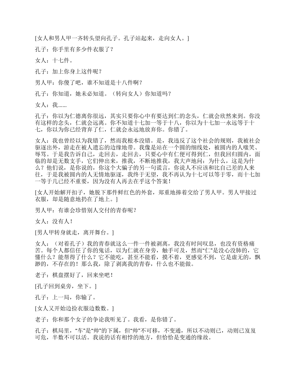 《对弈》老子和孔子的对弈探讨道德与礼仪的关系_第2页