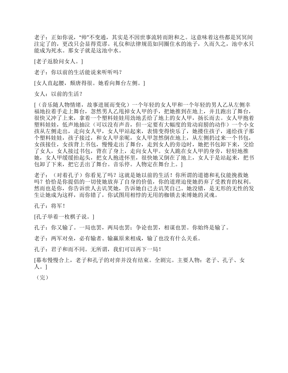 《对弈》老子和孔子的对弈探讨道德与礼仪的关系_第3页