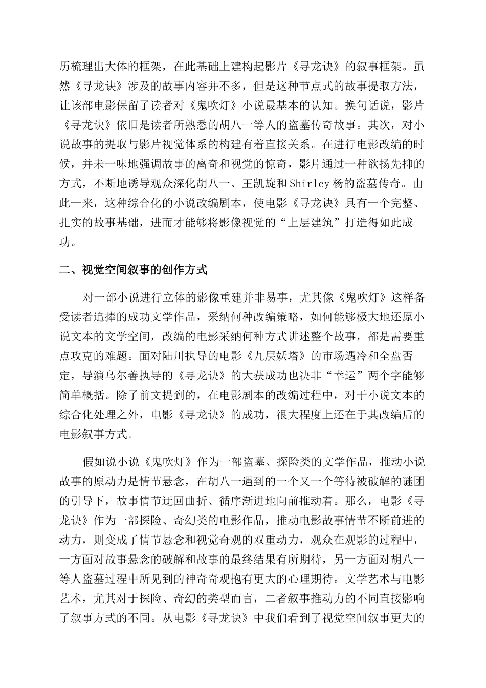 《寻龙诀》对小说文本的影像重建_第3页