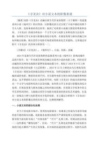 《寻龙诀》对小说文本的影像重建