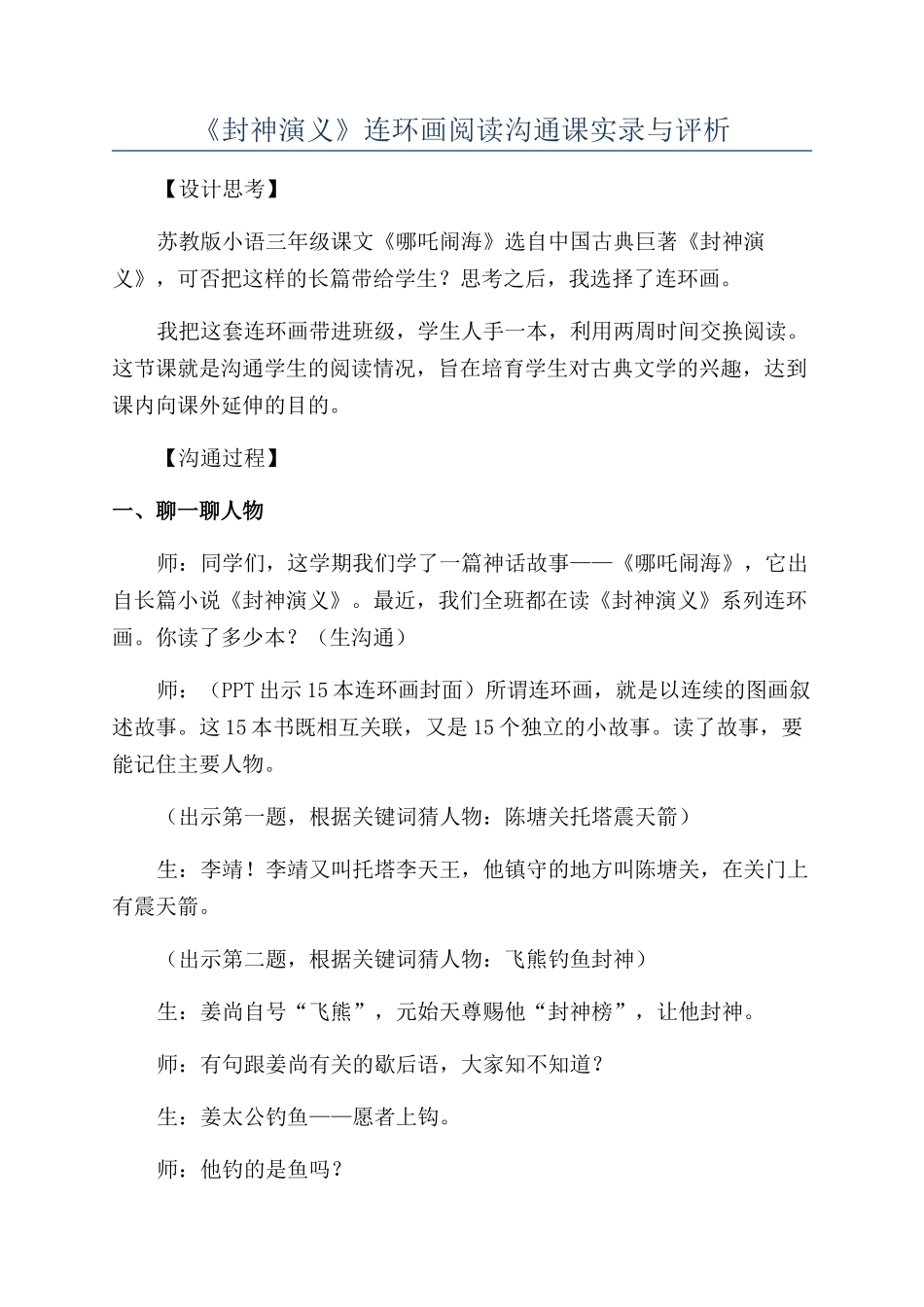 《封神演义》连环画阅读交流课实录与评析_第1页