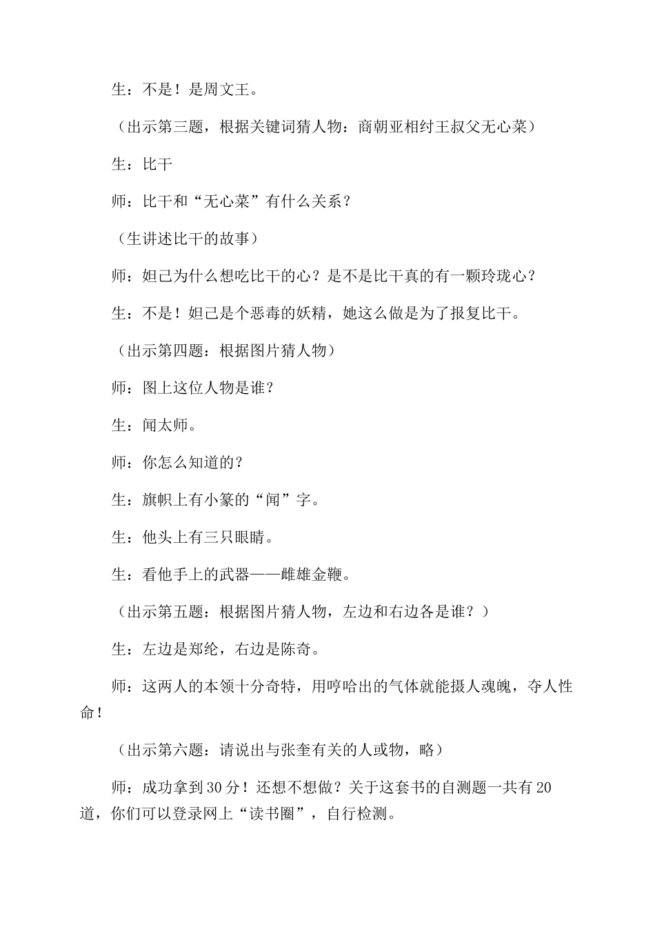 《封神演义》连环画阅读交流课实录与评析_第2页