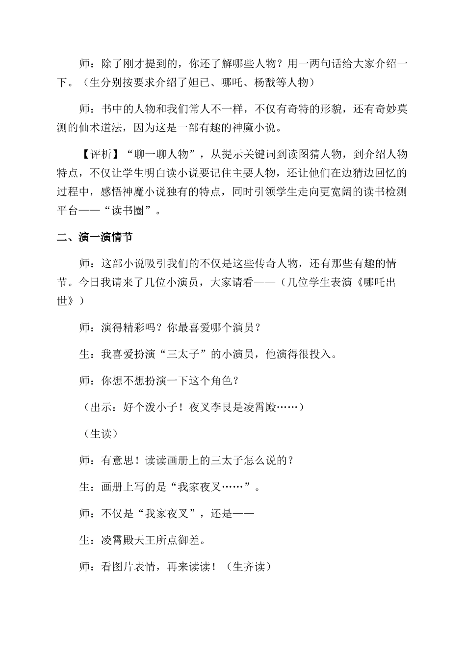 《封神演义》连环画阅读交流课实录与评析_第3页