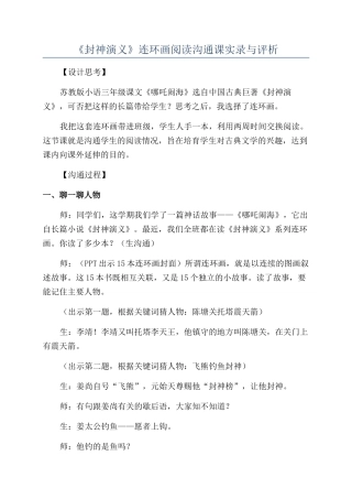 《封神演义》连环画阅读交流课实录与评析