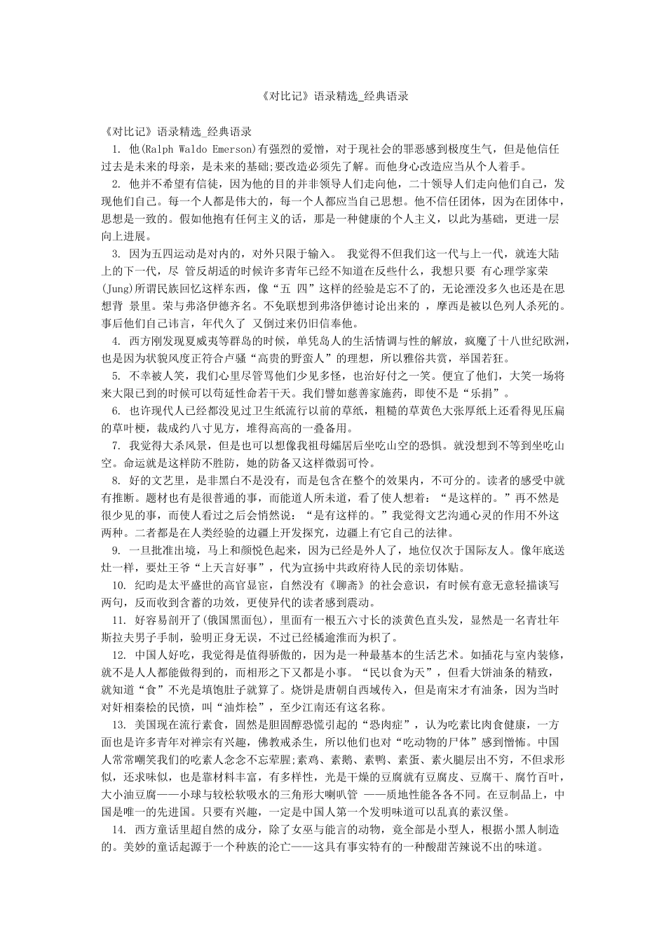 《对照记》语录精选-经典语录_第1页