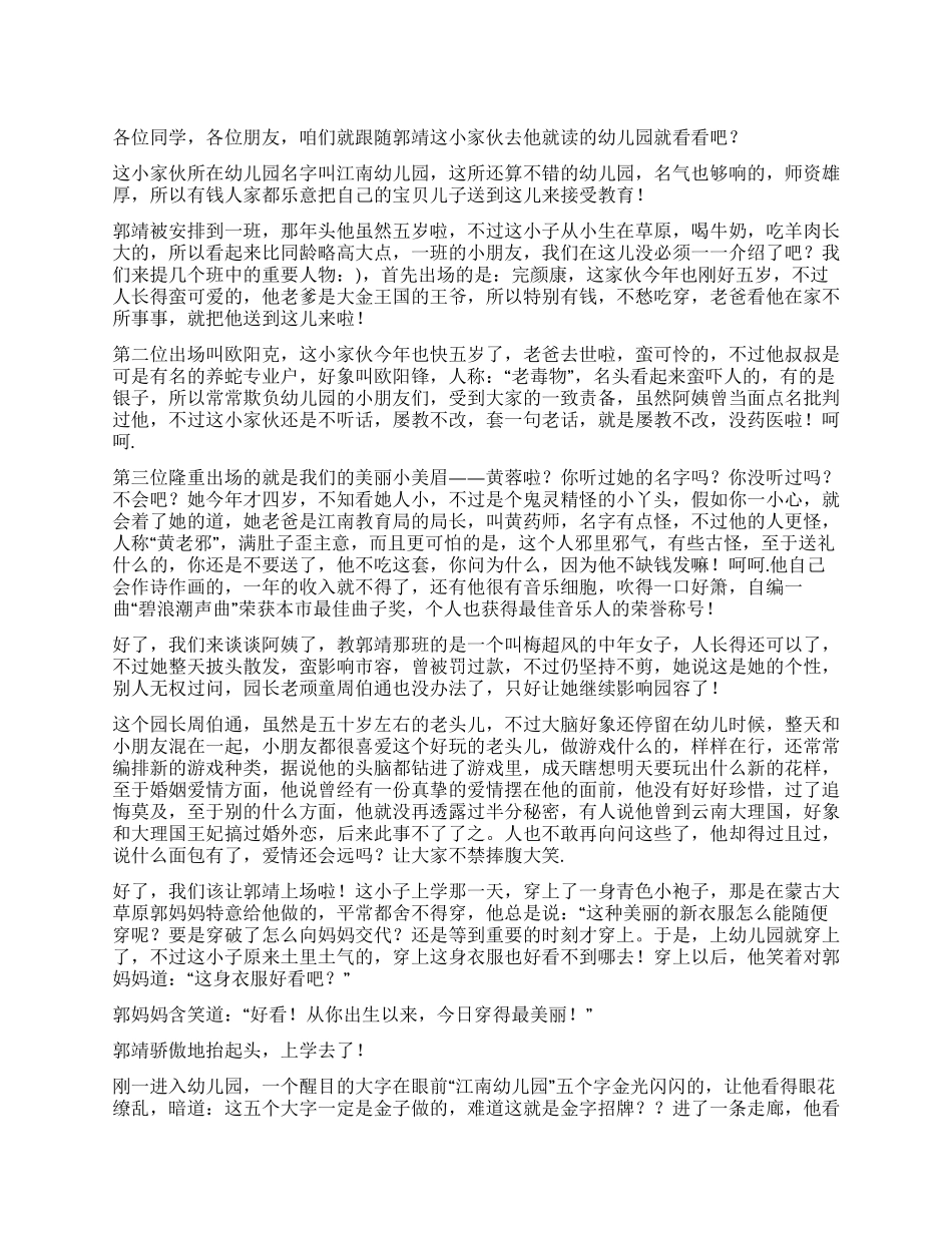 《射雕英雄传》之搞笑篇_第1页