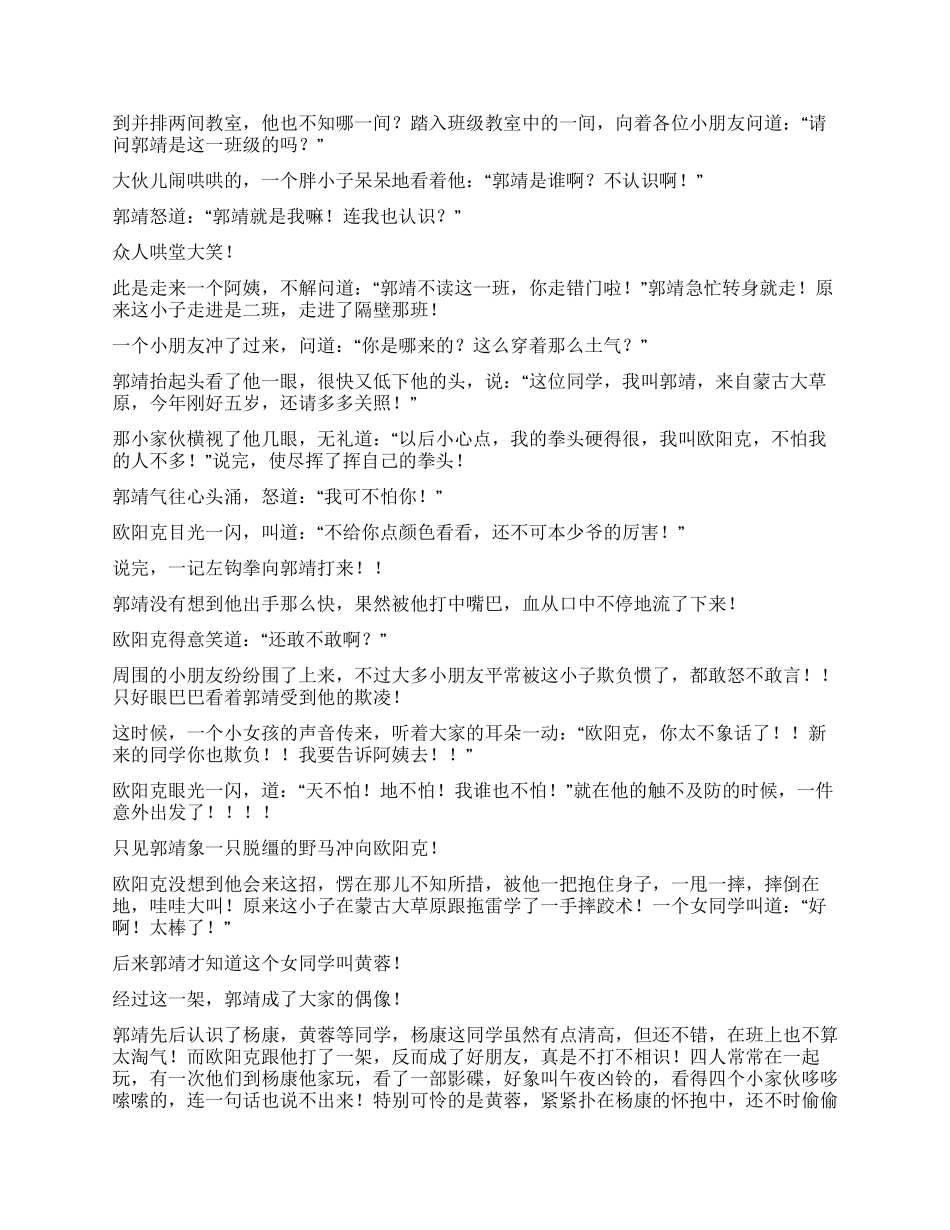 《射雕英雄传》之搞笑篇_第2页