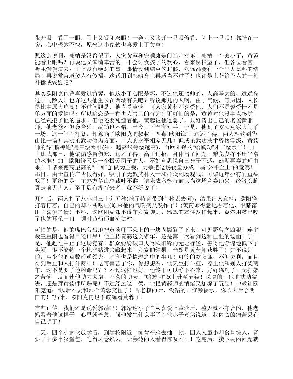 《射雕英雄传》之搞笑篇_第3页