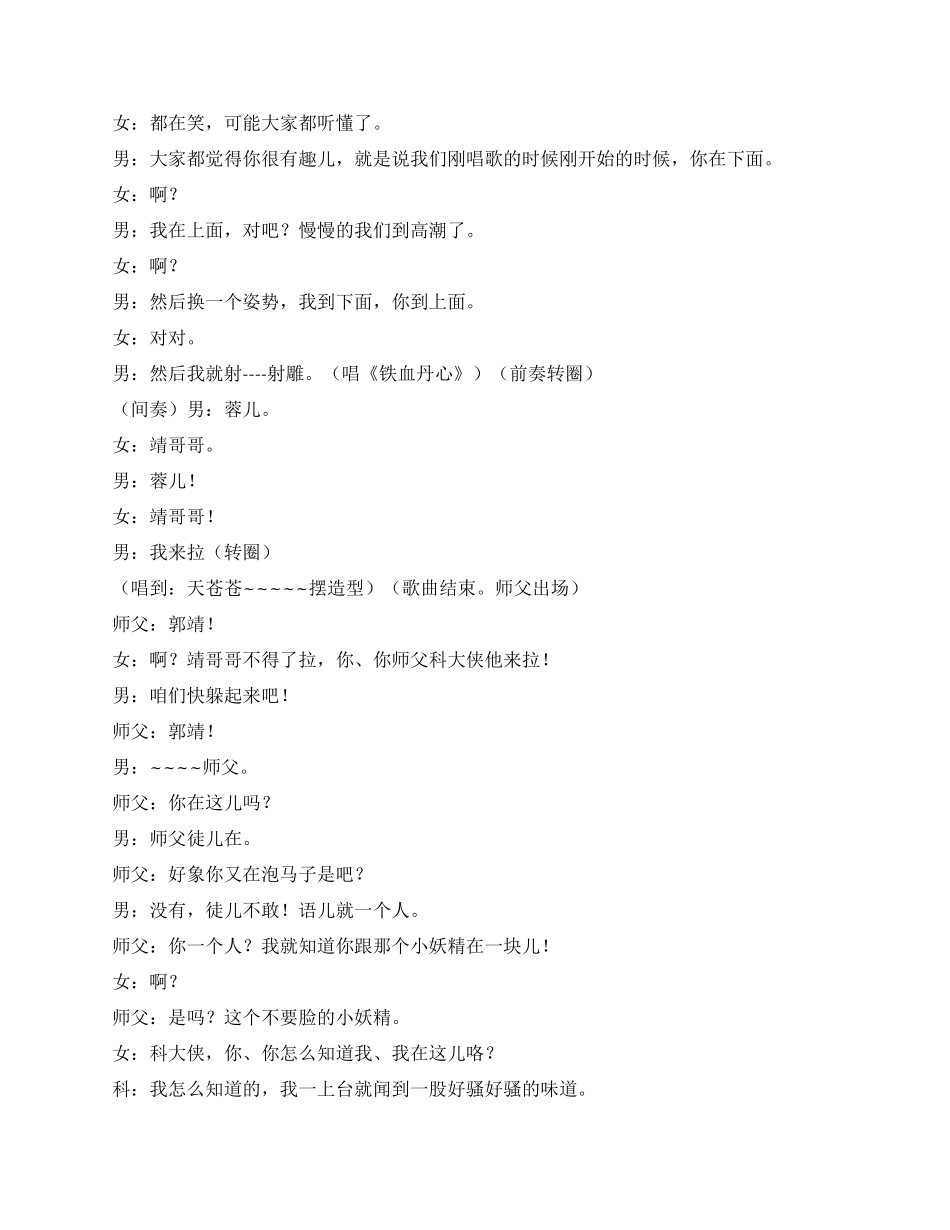 《射雕英雄传》歌中剧搞笑版郭大侠_第2页