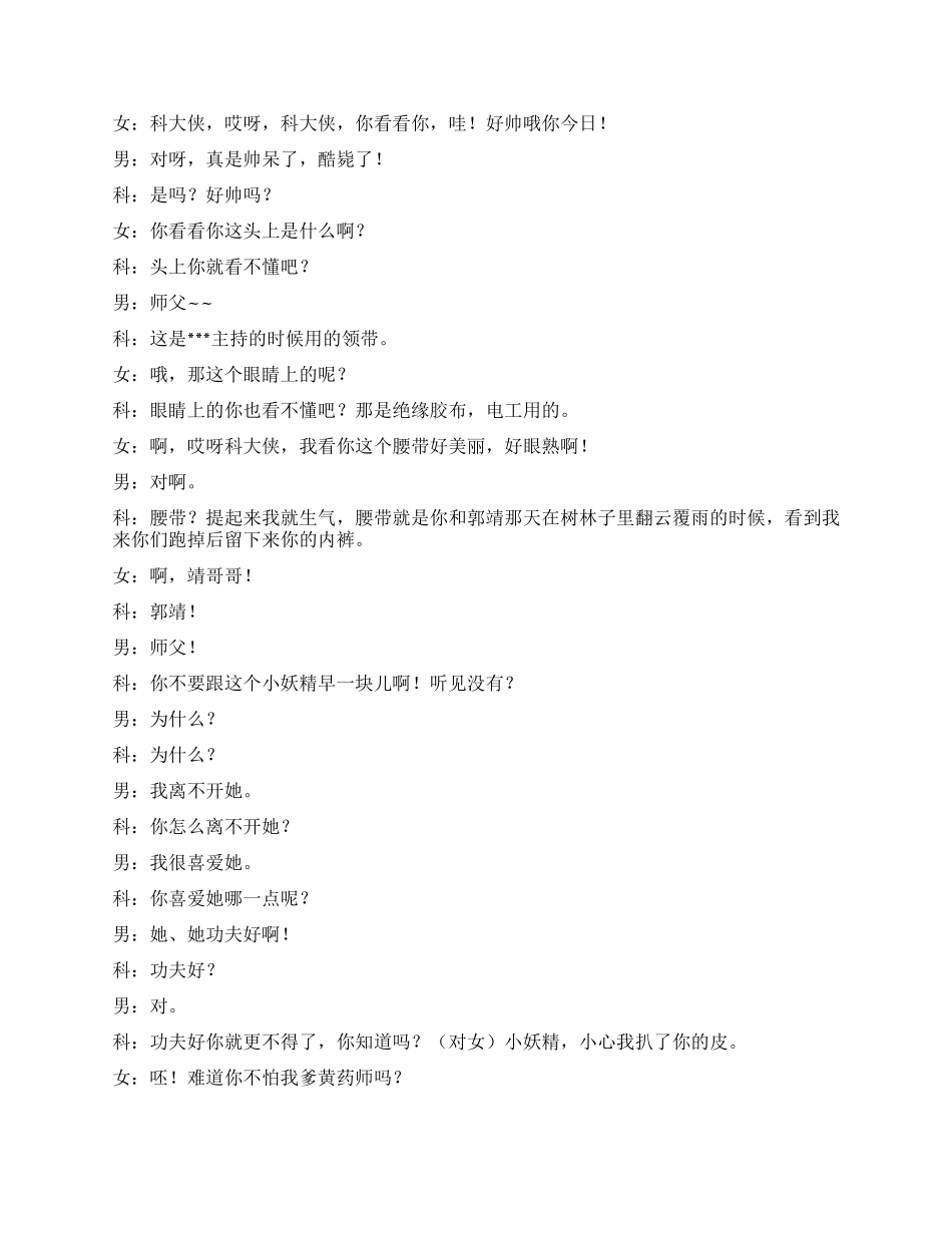 《射雕英雄传》歌中剧搞笑版郭大侠_第3页