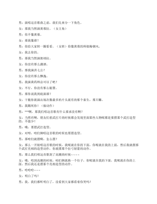 《射雕英雄传》歌中剧搞笑版郭大侠