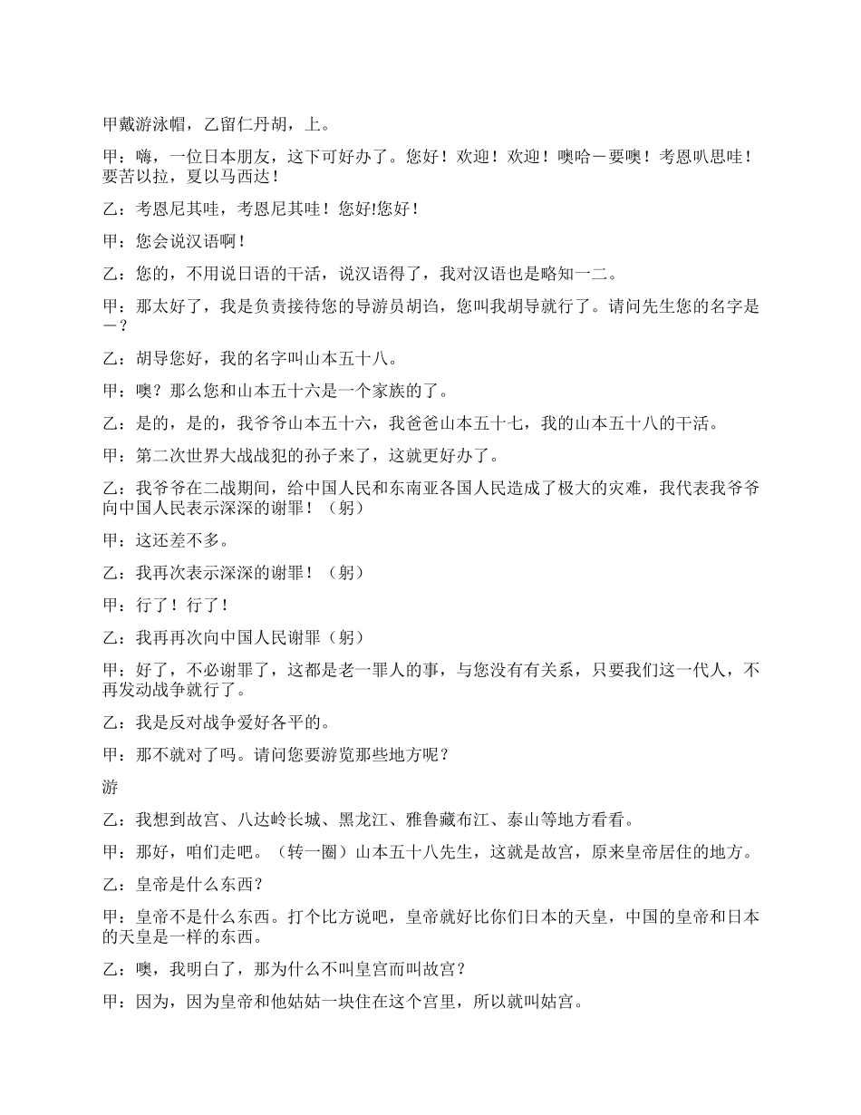 《导游》讲述“胡诌导游介绍中国的景点_第1页