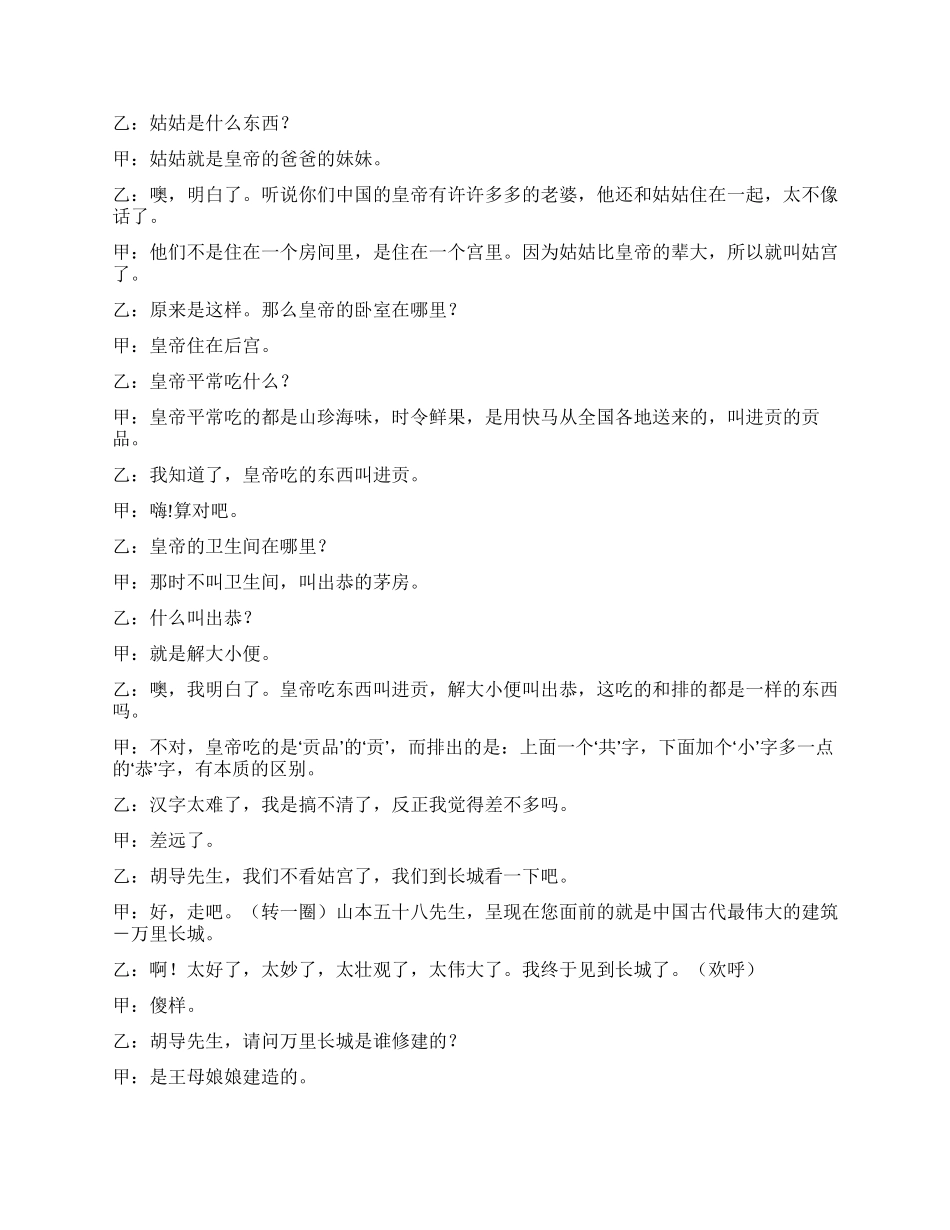 《导游》讲述“胡诌导游介绍中国的景点_第2页