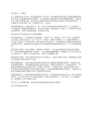 《将成功传给下一代》演讲稿