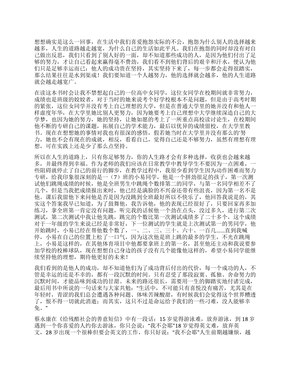 《将来的你一定会感谢现在拼命的自己》读后感_第1页