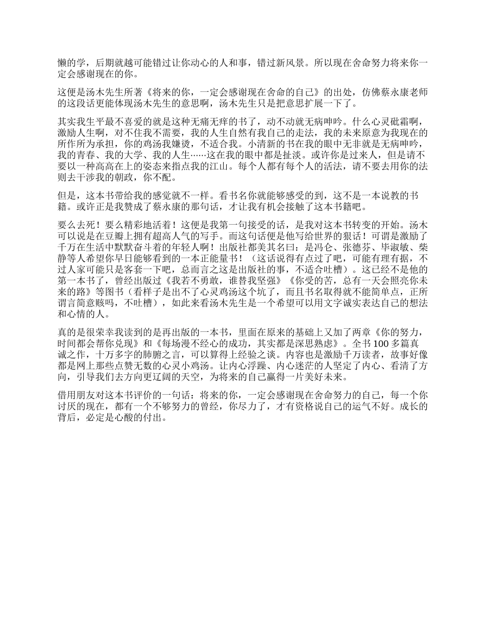 《将来的你一定会感谢现在拼命的自己》读后感_第2页