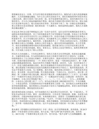 《将来的你一定会感谢现在拼命的自己》读后感