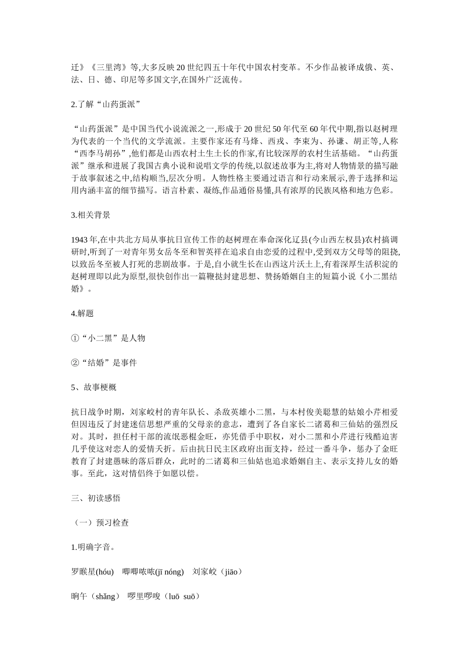 《小二黑结婚》教学设计4_第2页