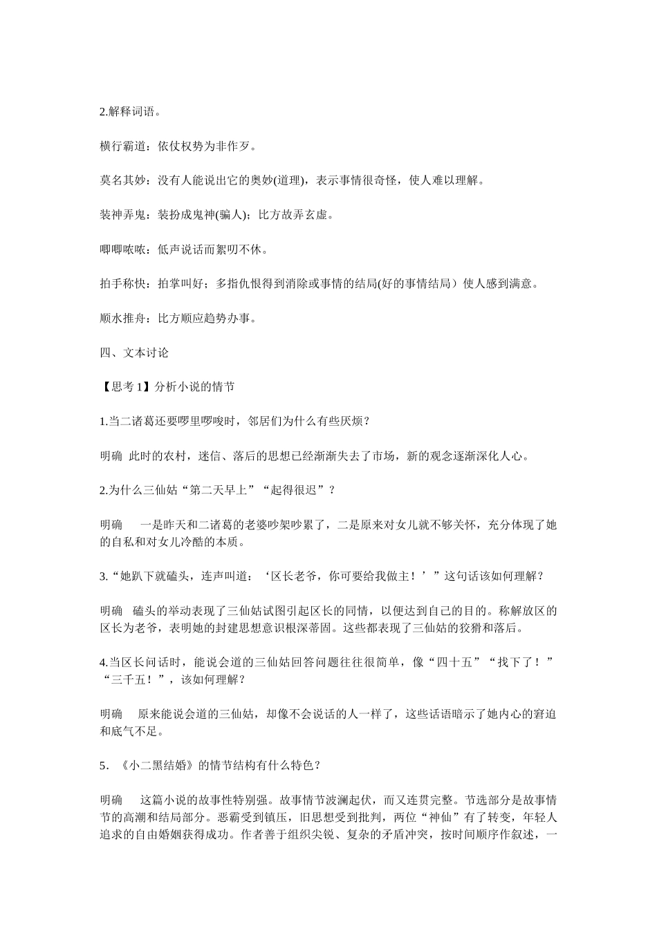 《小二黑结婚》教学设计4_第3页