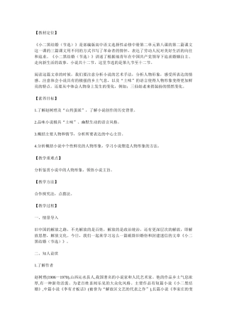 《小二黑结婚》教学设计4