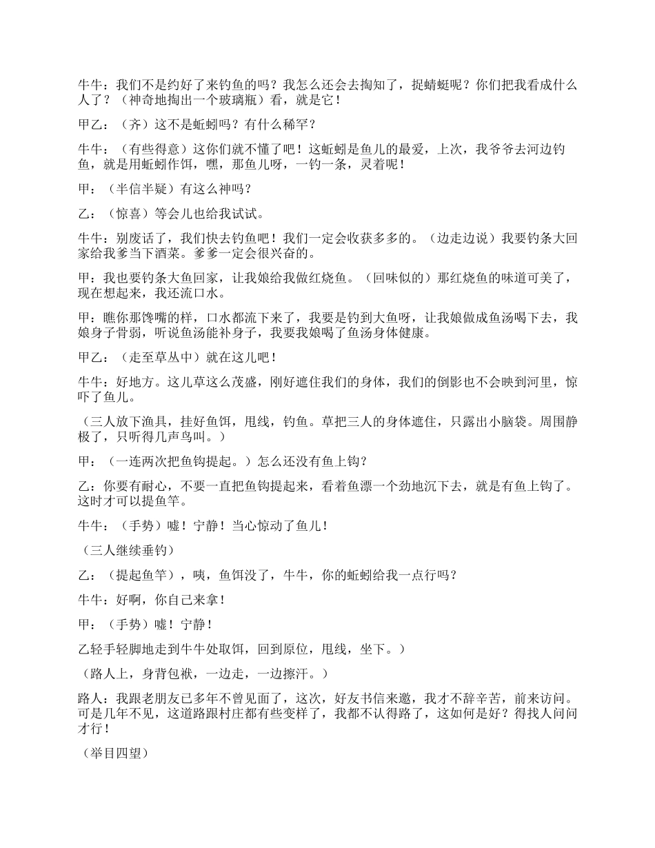 《小儿垂钓》课本剧_第2页