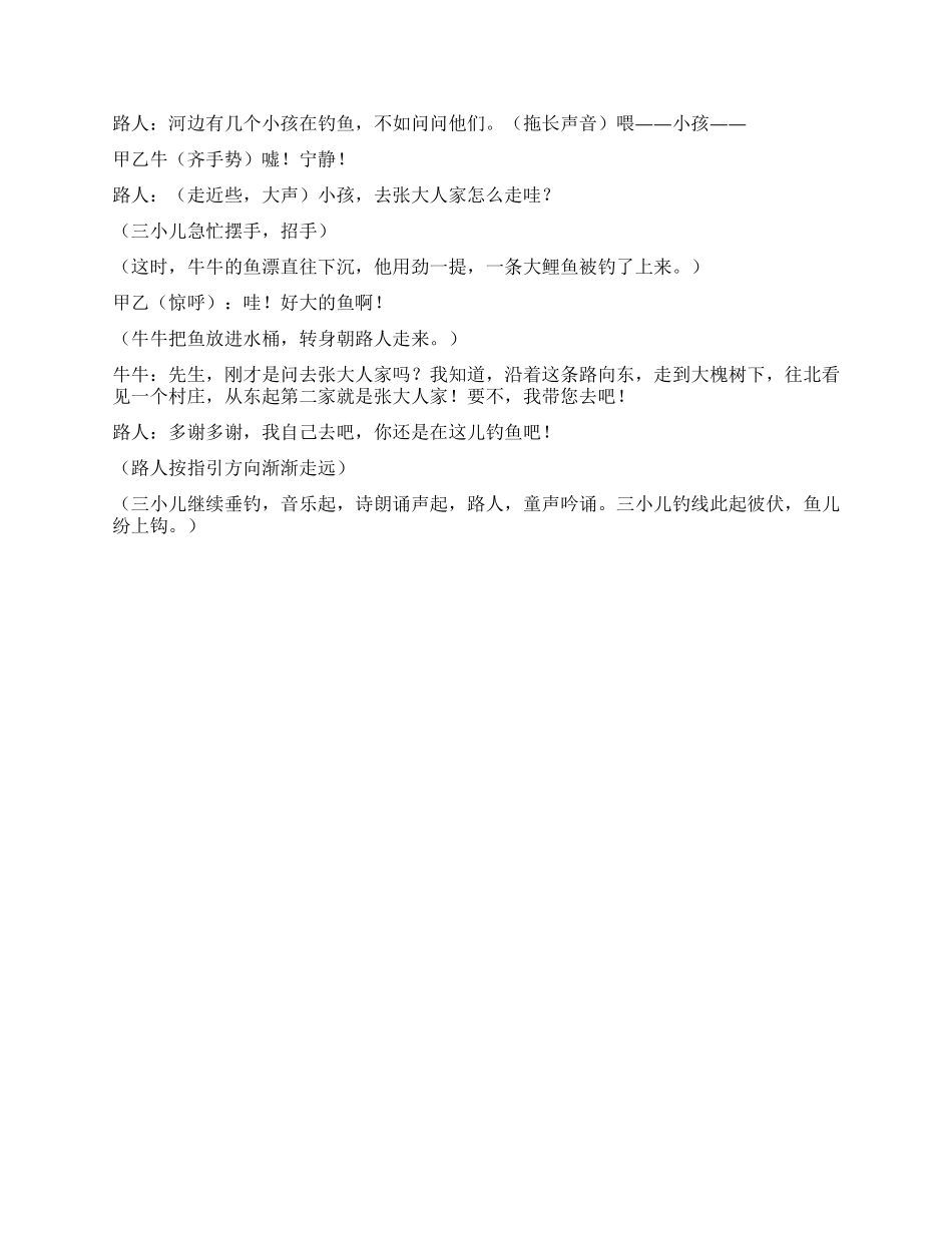 《小儿垂钓》课本剧_第3页