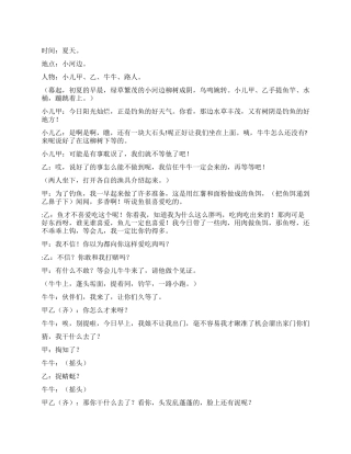 《小儿垂钓》课本剧