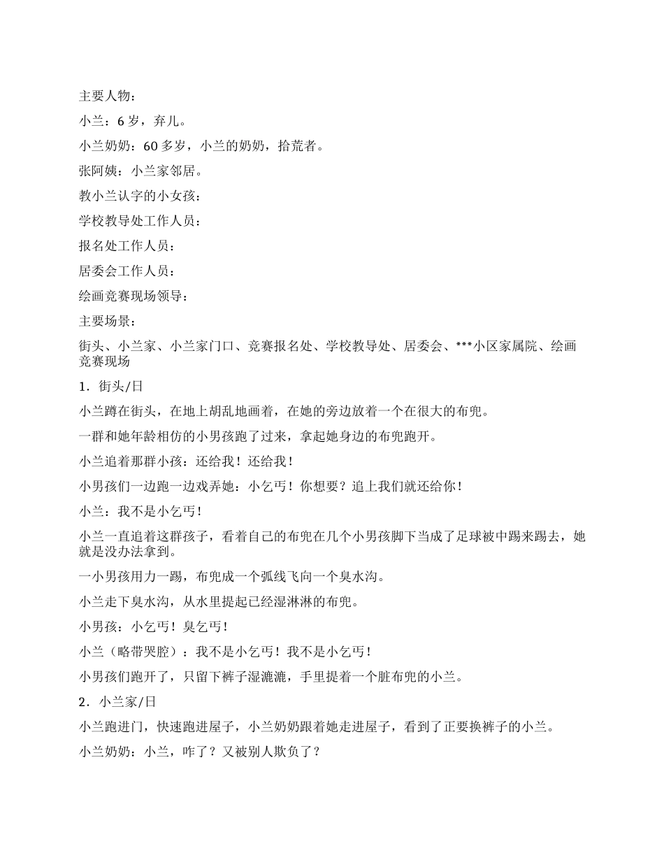 《小兰》一个6岁弃儿的故事_第1页