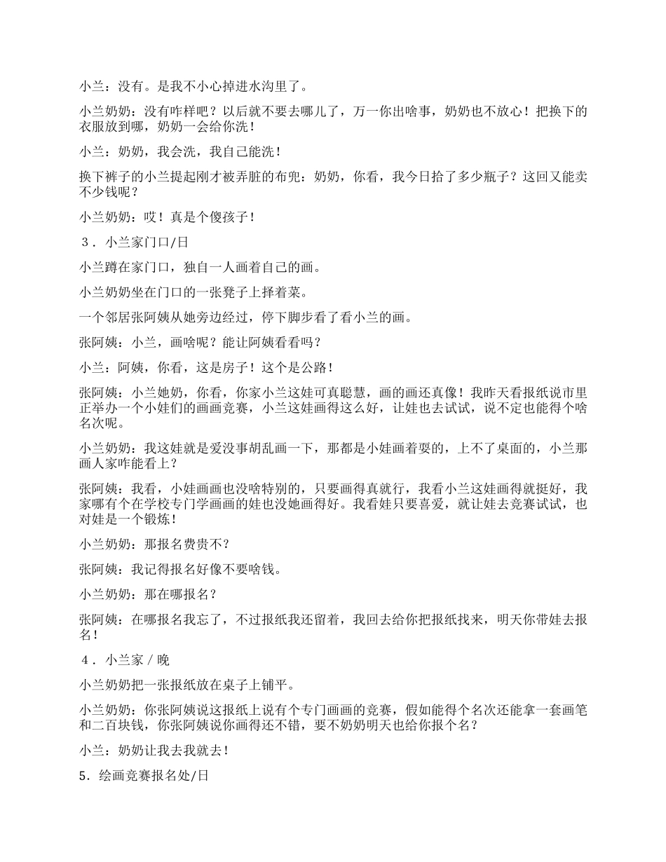 《小兰》一个6岁弃儿的故事_第2页