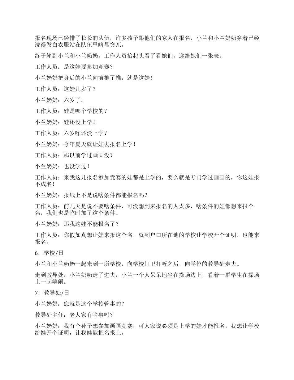 《小兰》一个6岁弃儿的故事_第3页