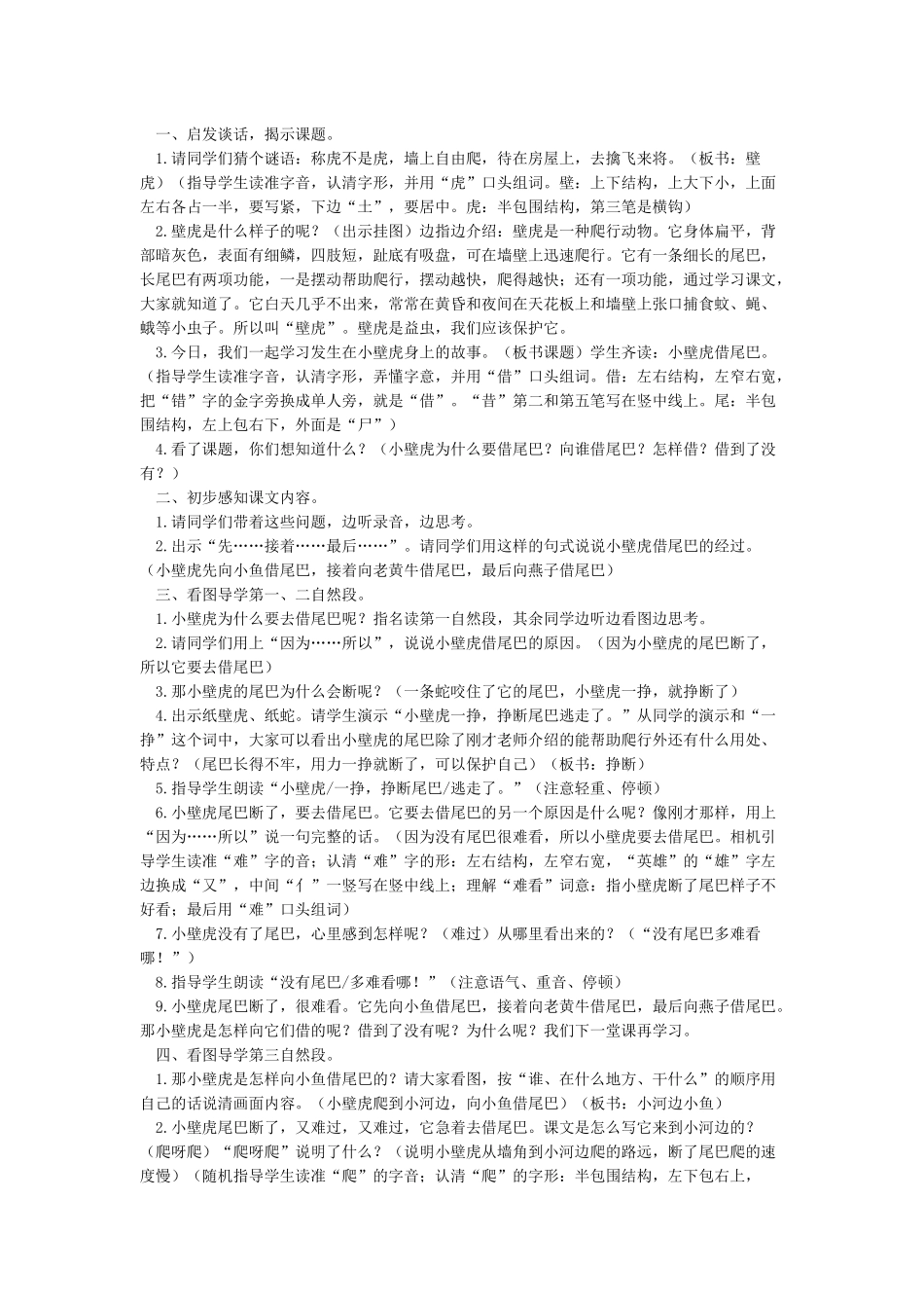 《小壁虎借尾巴》教学设计_第2页