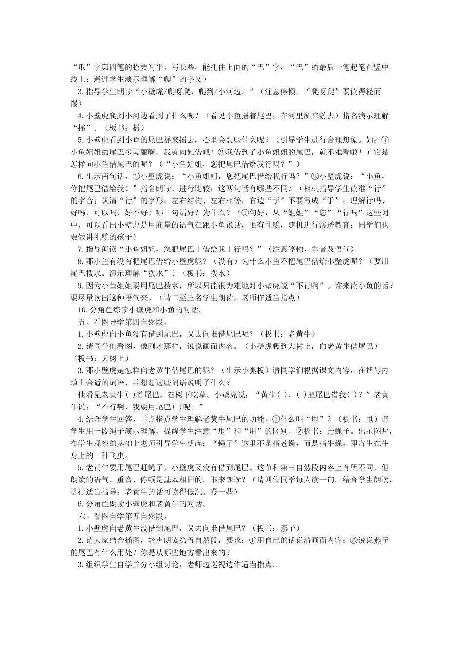 《小壁虎借尾巴》教学设计_第3页