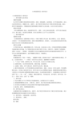 《小壁虎借尾巴》教学设计