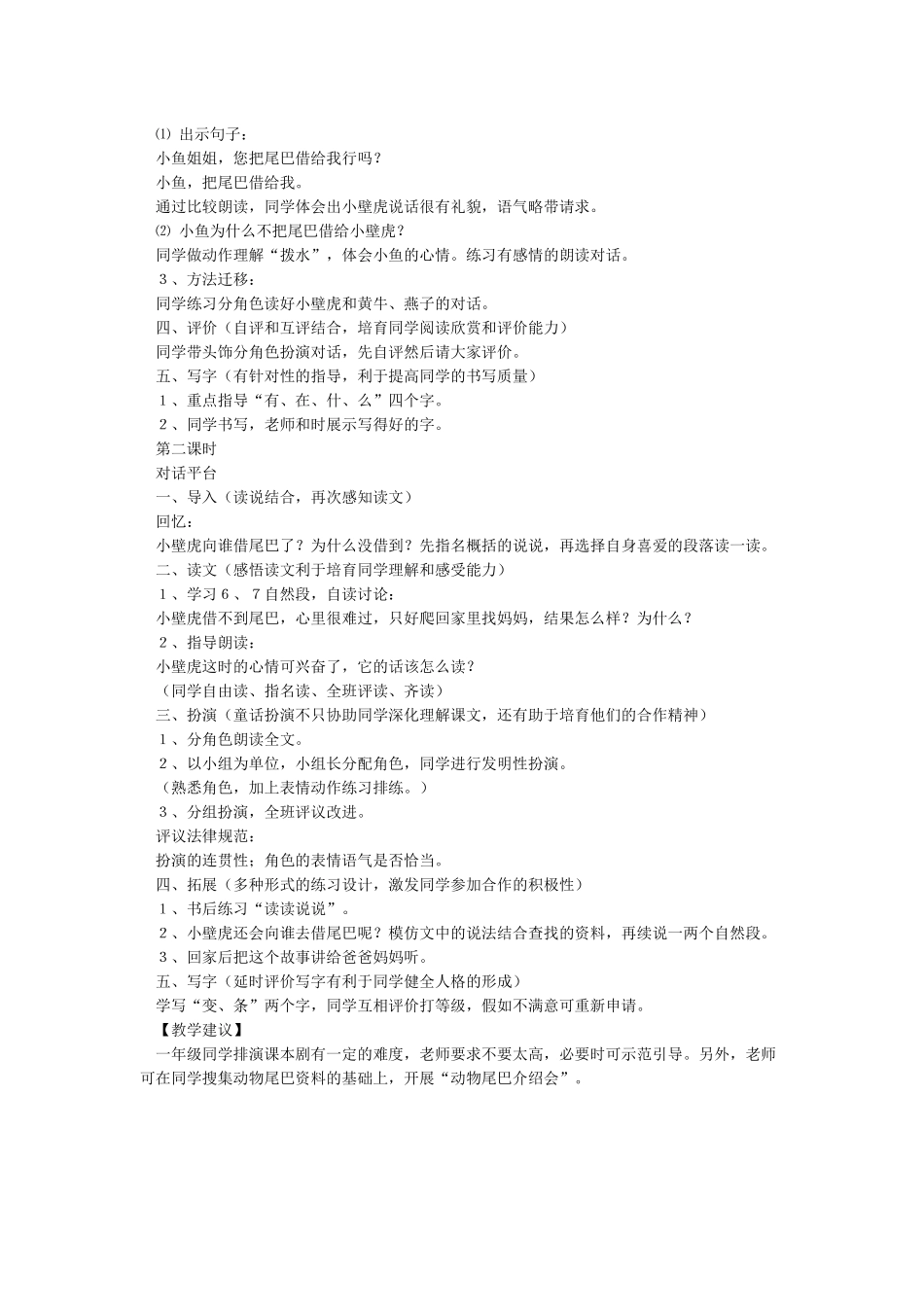 《小壁虎借尾巴》公开课教案设计_第2页