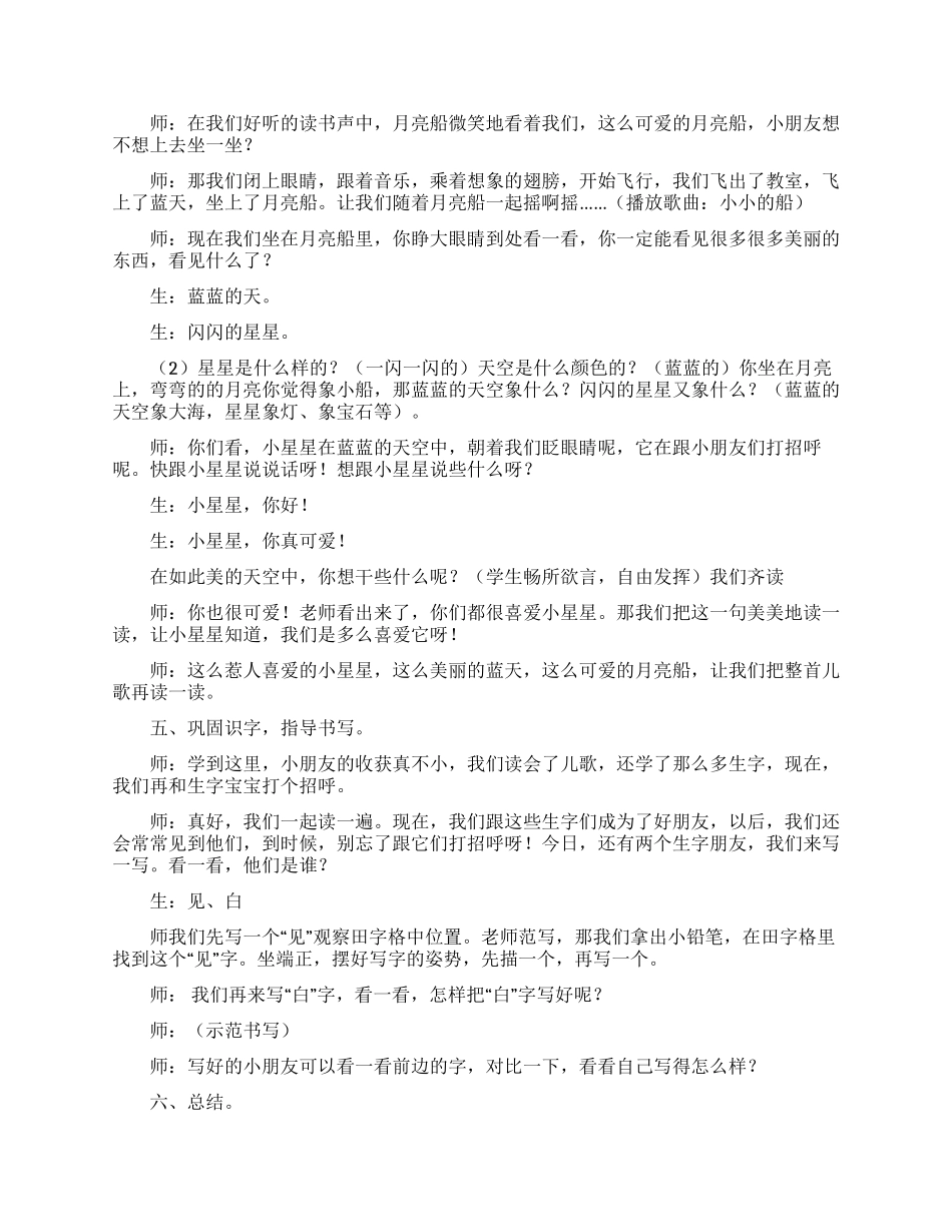 《小小的船》教学设计(15篇)_第3页