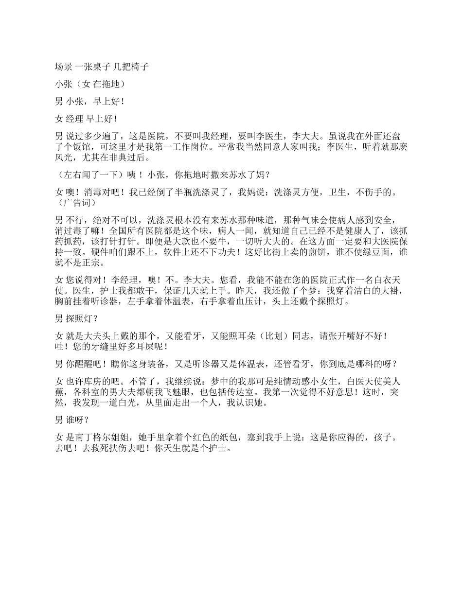 《小小医院》骗人医院里的笑话_第1页