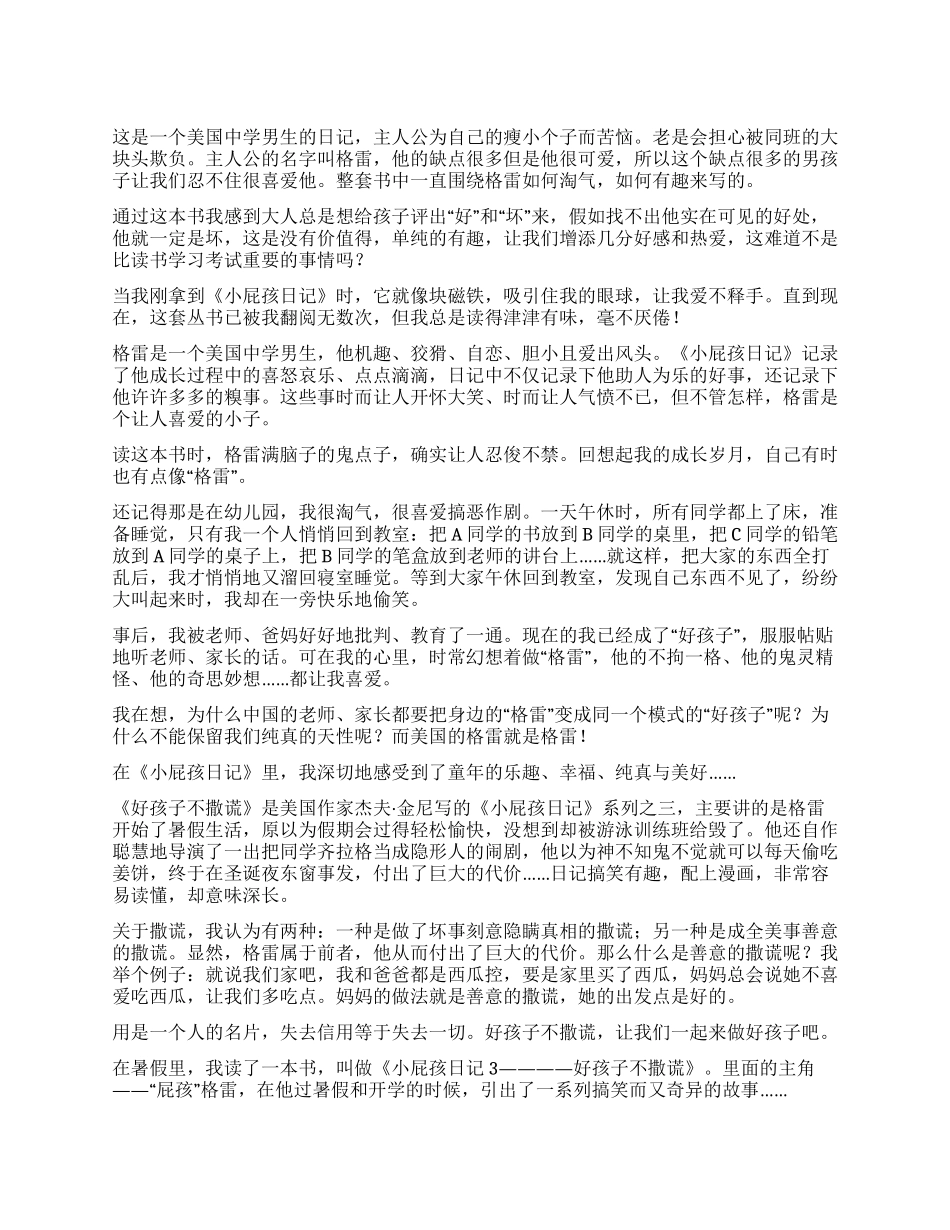 《小屁孩日记3》的读后感_第1页