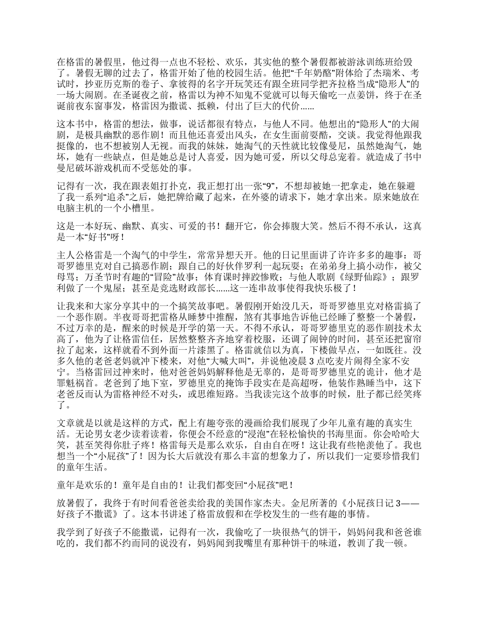 《小屁孩日记3》的读后感_第2页