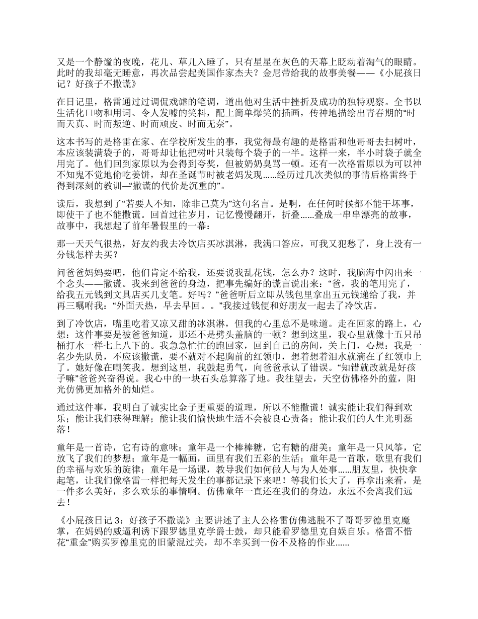 《小屁孩日记3》的读后感_第3页