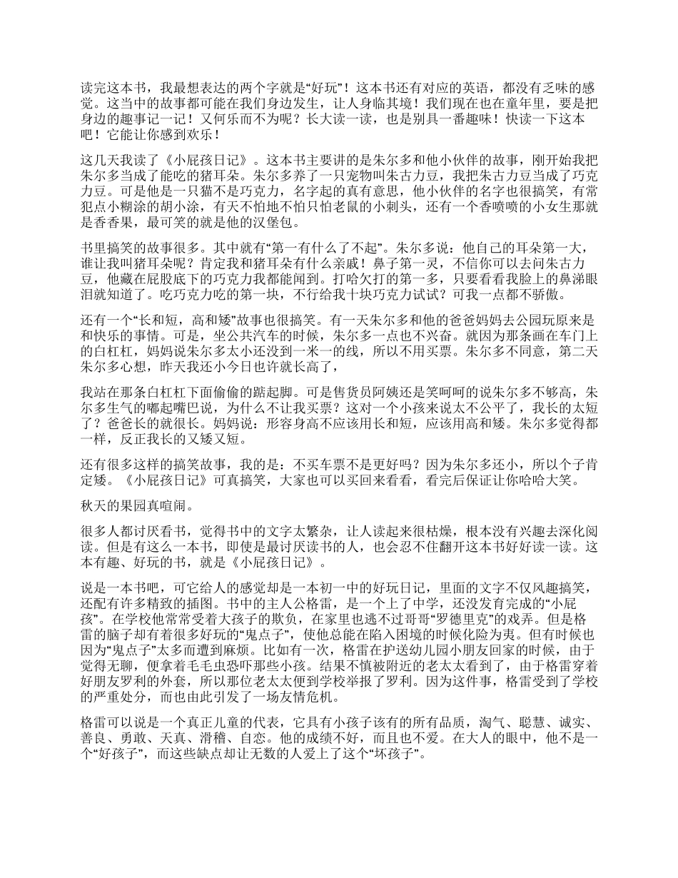 《小屁孩日记》600字读后感7篇_第3页